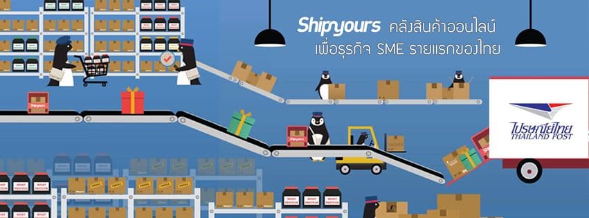 Shipyours cover