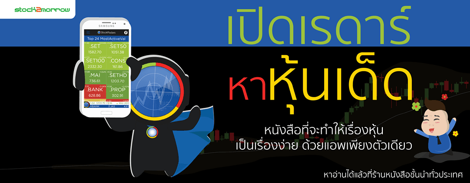 StockRadars cover