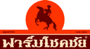 กลุ่มบริษัทฟาร์มโชคชัย