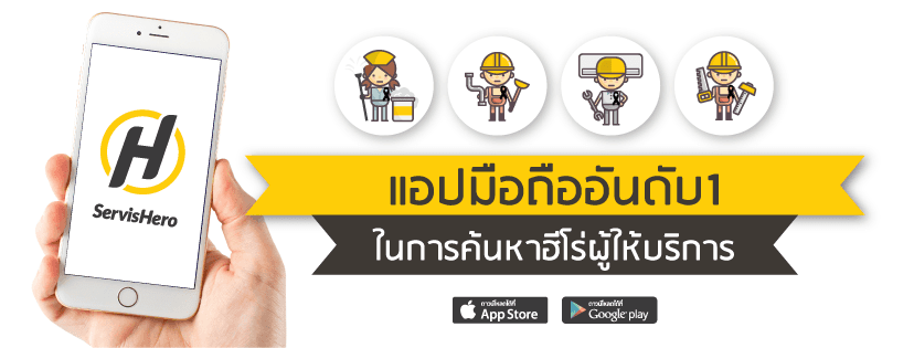 ServisHero (Thailand) Co., Ltd. cover