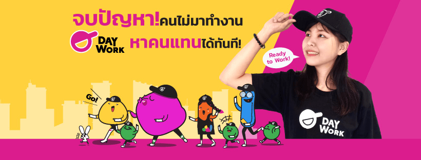Daywork (Thailand) cover